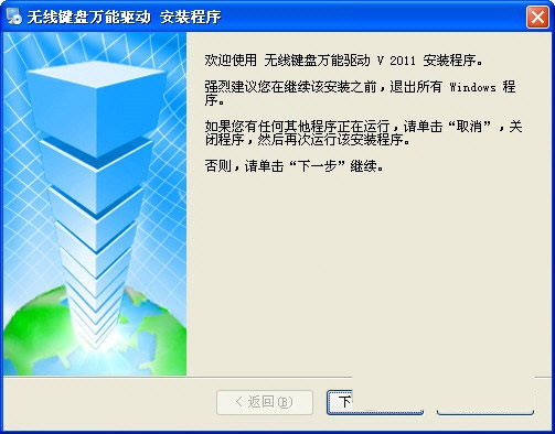 无线键盘万能驱动 v2017 免费版-梦凌网创
