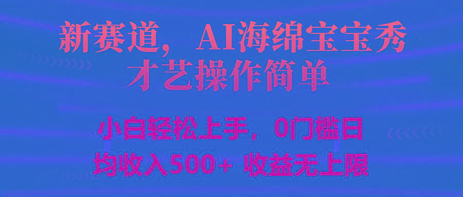 智能派大星秀才艺，操作简便，新手友好，日入500+收益无限-梦凌网创