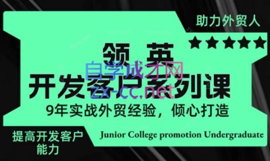 城哥·领英开发客户系列课-梦凌网创
