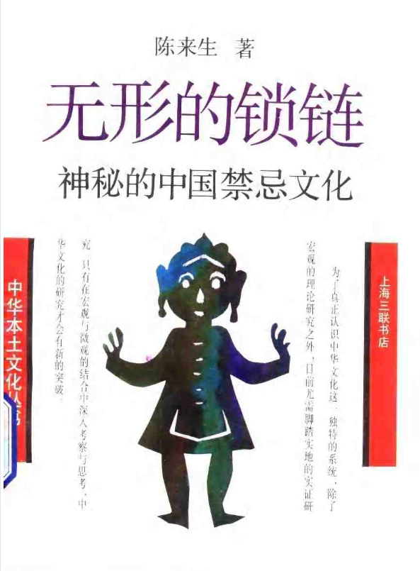 神秘的中国禁忌文化pdf-梦凌网创