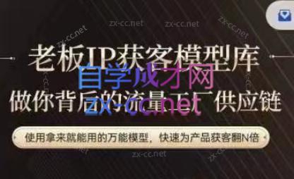 行舟·老板IP流量供应链-梦凌网创
