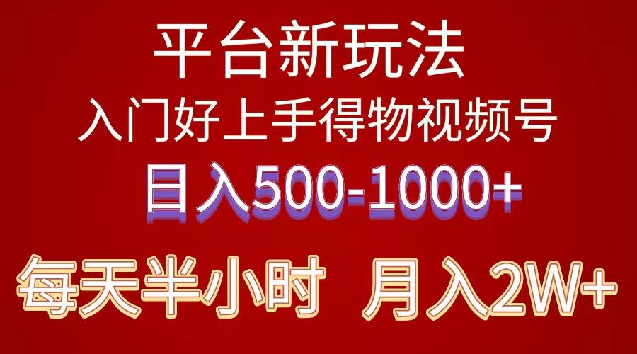 2024年 平台新玩法 小白易上手 《得物》 短视频搬运，有手就行，副业日…-梦凌网创
