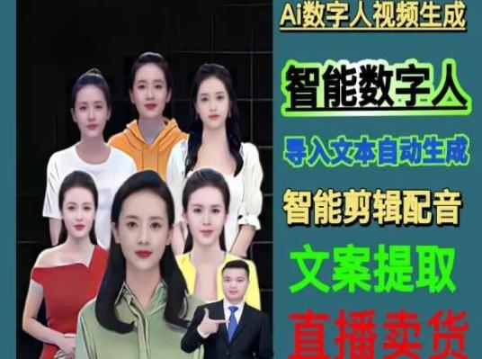 伍老师Ai数字人快速剪辑制作以及变现视频课-梦凌网创