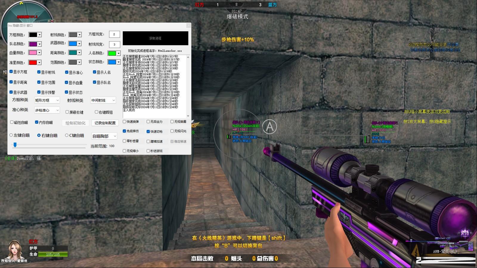火线精英最新浏览器方框绘制透视自瞄辅助 v7.2 免费版-梦凌网创