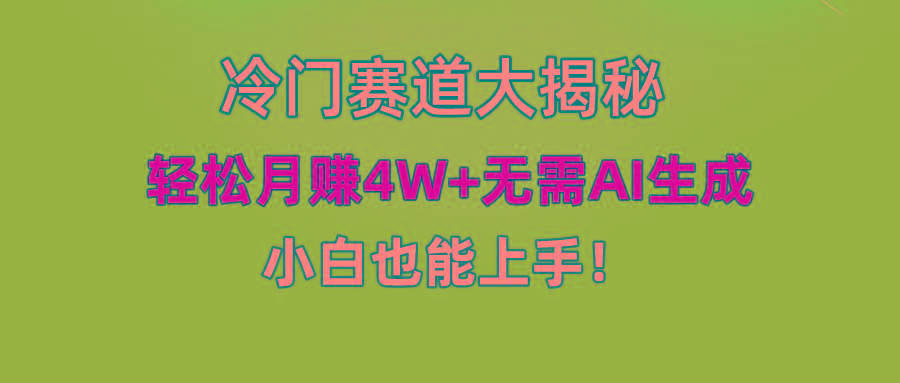 无AI操作！教你如何用简单去重，轻松月赚4W+-梦凌网创