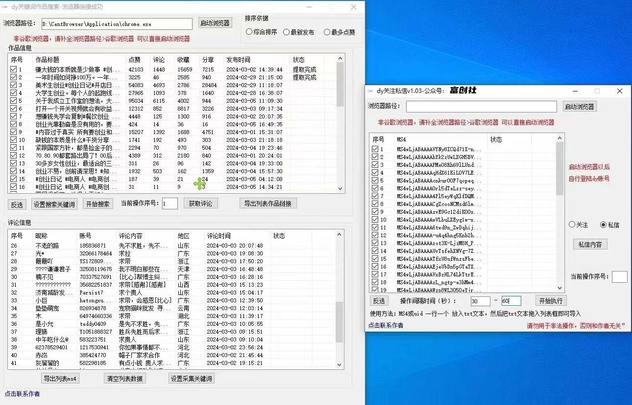 图片[3]-互联网上最新各种截流脚本，全自动更新多开暴力引流，附带常用工具箱大大提升工作效率-梦凌网创
