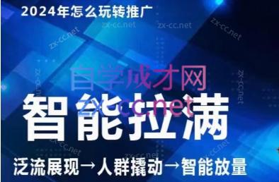 七层老徐·2024引力魔方人群智能拉满+无界推广高阶-梦凌网创