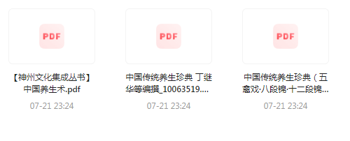 中国传统养生珍典-梦凌网创