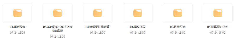 【考研资源】田静全程班 2025考研英语-梦凌网创