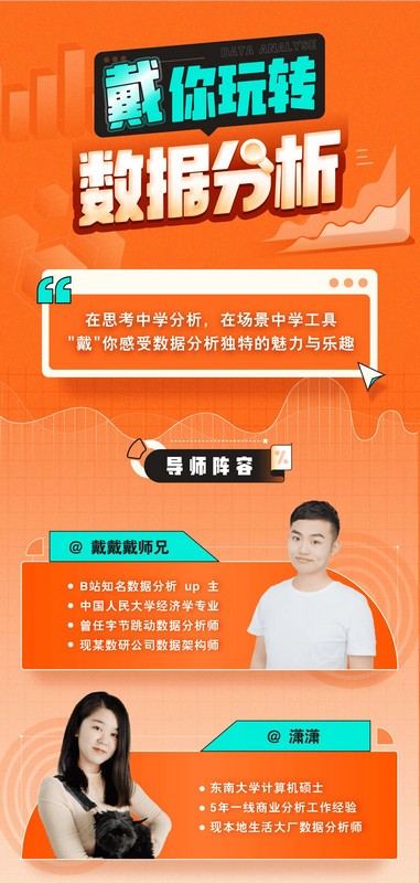 带你玩转数据分析-梦凌网创