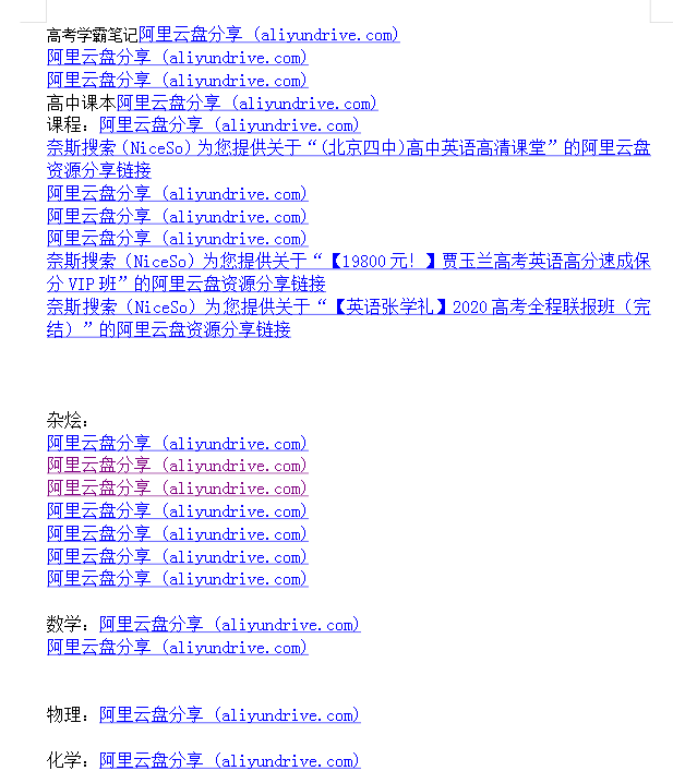 高中网课 真题 大杂烩几乎包含所有-薪火元第一资源库