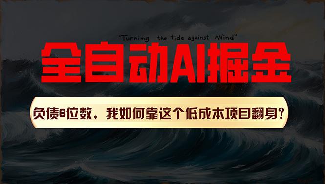 利用一个插件！自动AI改写爆文，多平台矩阵发布，负债6位数，就靠这项…-梦凌网创
