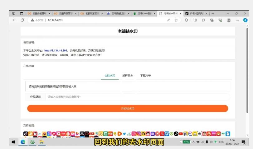 去水印网站部署保姆级视频教程+源码-梦凌网创