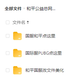 和平精英比奇堡公益全火端口 附美化、除草等-梦凌网创