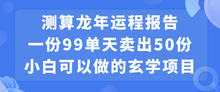 小白可做的玄学项目，出售-薪火元第一资源库