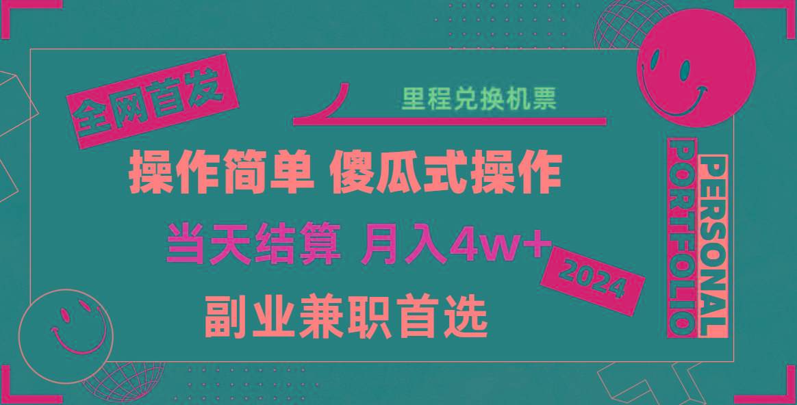 2024年全网暴力引流，傻瓜式纯手机操作，利润空间巨大，日入3000+小白必学！-梦凌网创