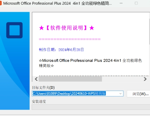 2024WPS精简版 无须激活永久可用!-梦凌网创