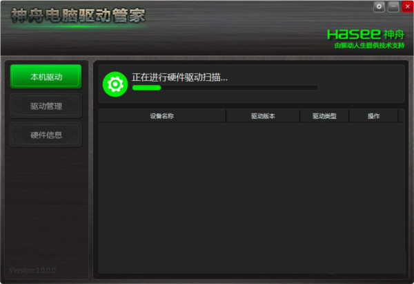 神舟电脑驱动管家 v1.0 官方免费版-梦凌网创