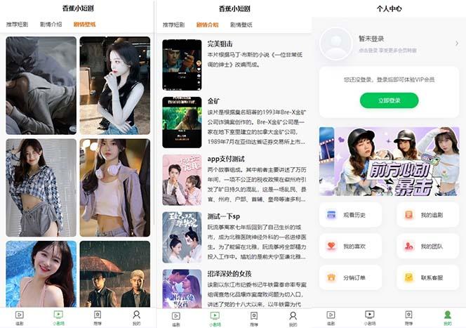 图片[2]-(8542期)小剧场短剧影视系统源码 全开源 带支付收益+会员机制+代理推广等模式【…-薪火元第一资源库