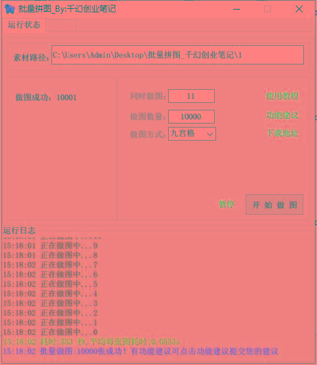 图片[1]-(9263期)小红书图文矩阵批量做图工具!日做几十万张原创图,矩阵帮手-梦凌网创