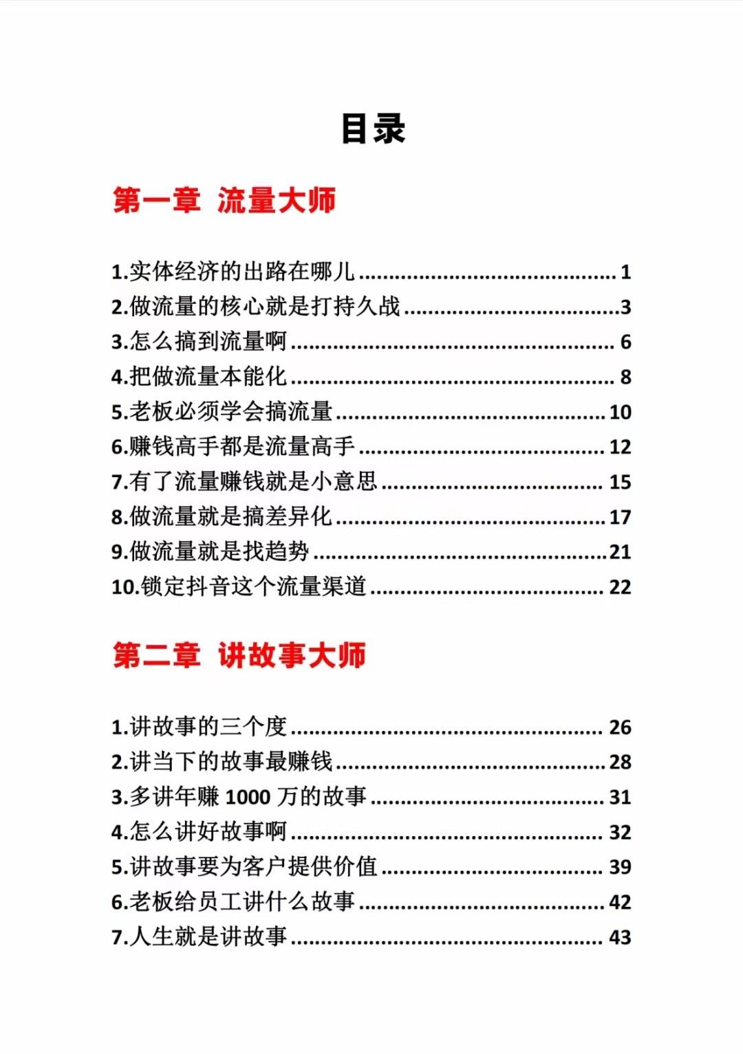 图片[1]-《营销大师如何割韭菜》禁止外传的大师绝学电子书-梦凌网创
