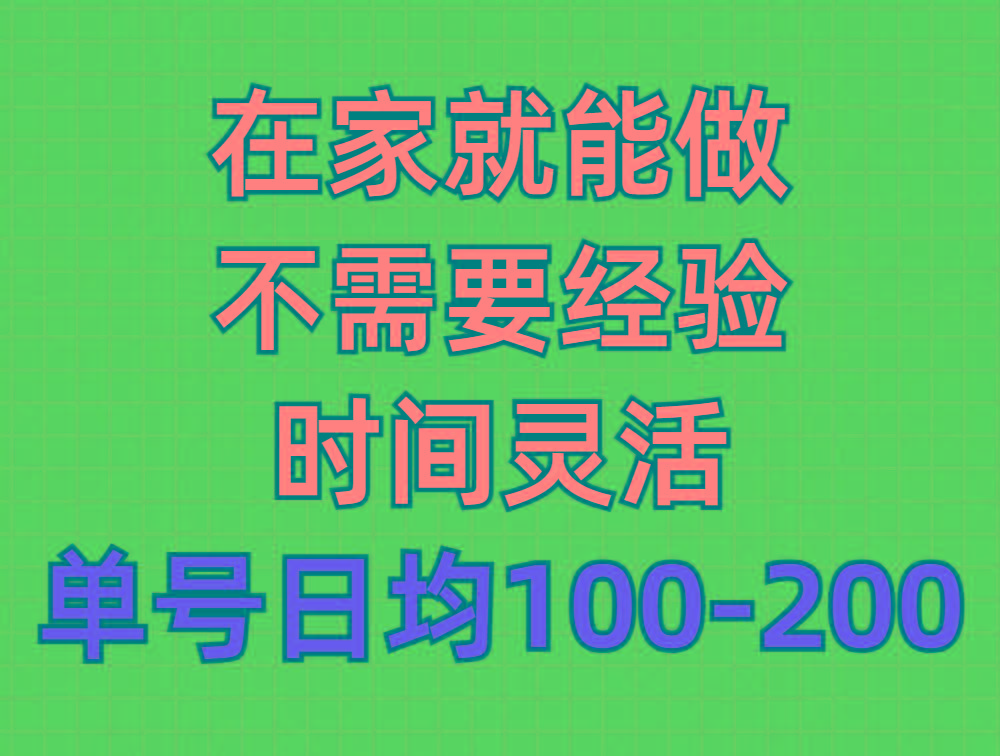 (9590期)问卷调查项目，在家就能做，小白轻松上手，不需要经验，单号日均100-300…-梦凌网创