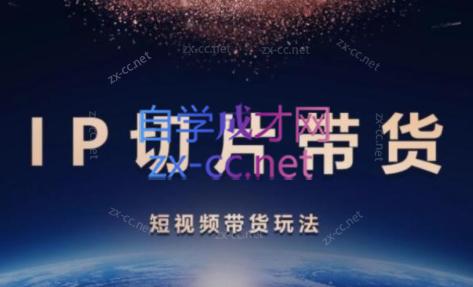 吉同学·IP剪辑师内部课程(挂车视频)-梦凌网创