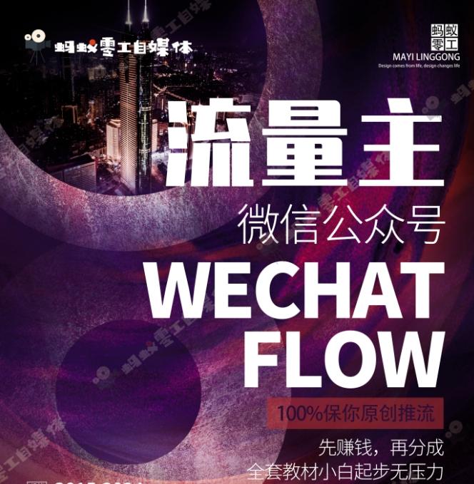 如何在微信公众号上撸流量主广告收益？本期我们将0收费带你跑完全程！【揭秘】-薪火元第一资源库