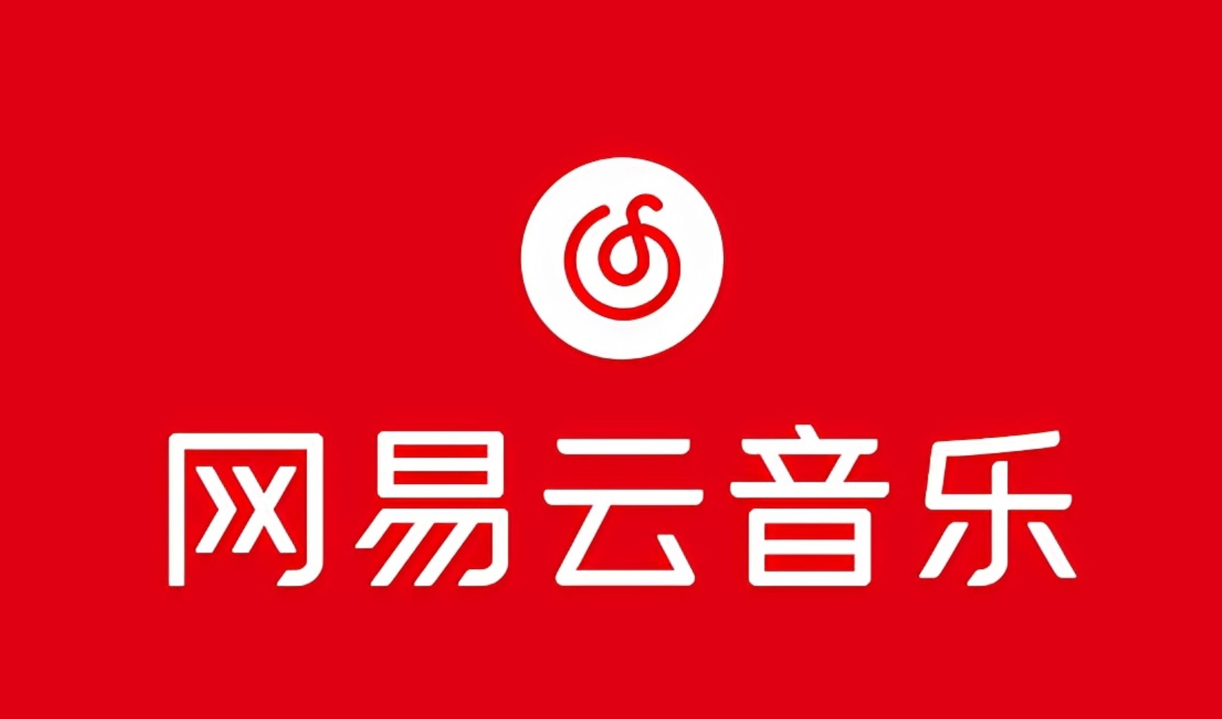 网易音乐人2024.5月最新教程，简单无脑，收益第二天可见-薪火元第一资源库