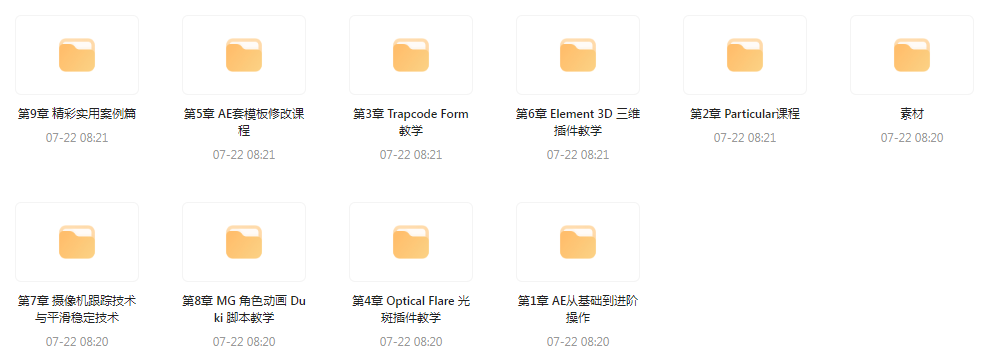 AE从0基础到大神视频课(带素材)-梦凌网创