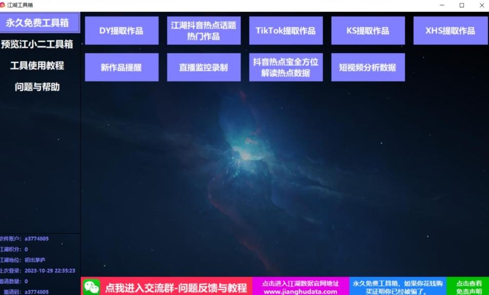 TIKTOK，抖音，快手，小红书视频批量下载工具加教程-梦凌网创