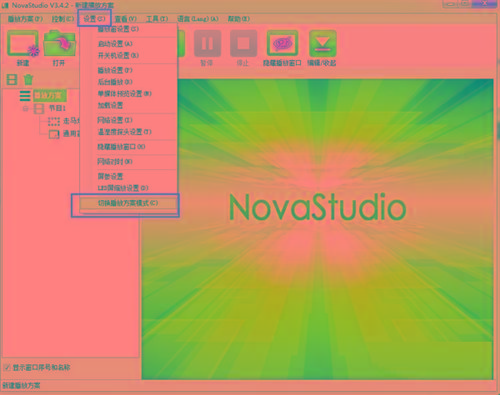 NovaStudio(LED显示屏控制软件) v3.4.2 免费版-梦凌网创