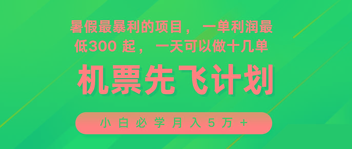 2024暑假最赚钱的项目，市场很大，一单利润300+，每天可批量操作-梦凌网创
