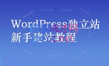 谷歌大叔·零基础+低成本+SEO友好-梦凌网创