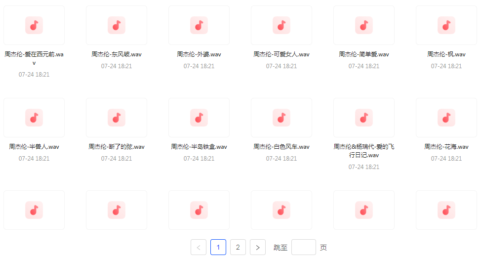 【无损音乐分享】周杰伦WAV母带合集 无损音质-梦凌网创