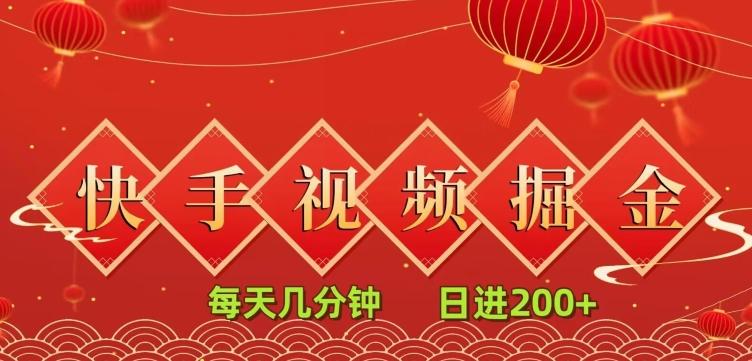 快手短视频流量掘金，一看就会，每天几分钟日入100+-梦凌网创