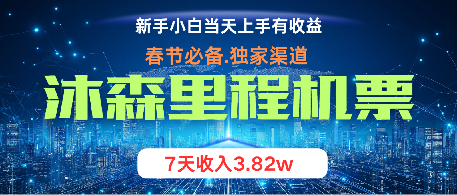 小白轻松上手，纯手机操作，当天收益，月入3w＋-梦凌网创