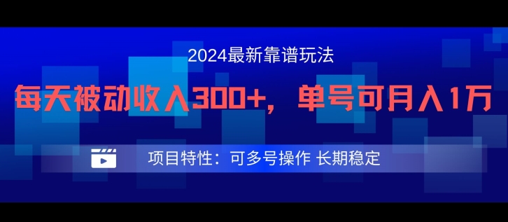 2024最新得物靠谱玩法，每天被动收入300+，单号可月入1万，可多号操作【揭秘】-梦凌网创