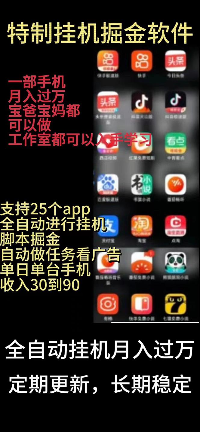 挂机24小时轻松日入500+，欢迎大家来对接，特别适合宝爸宝妈工作室学生党-梦凌网创