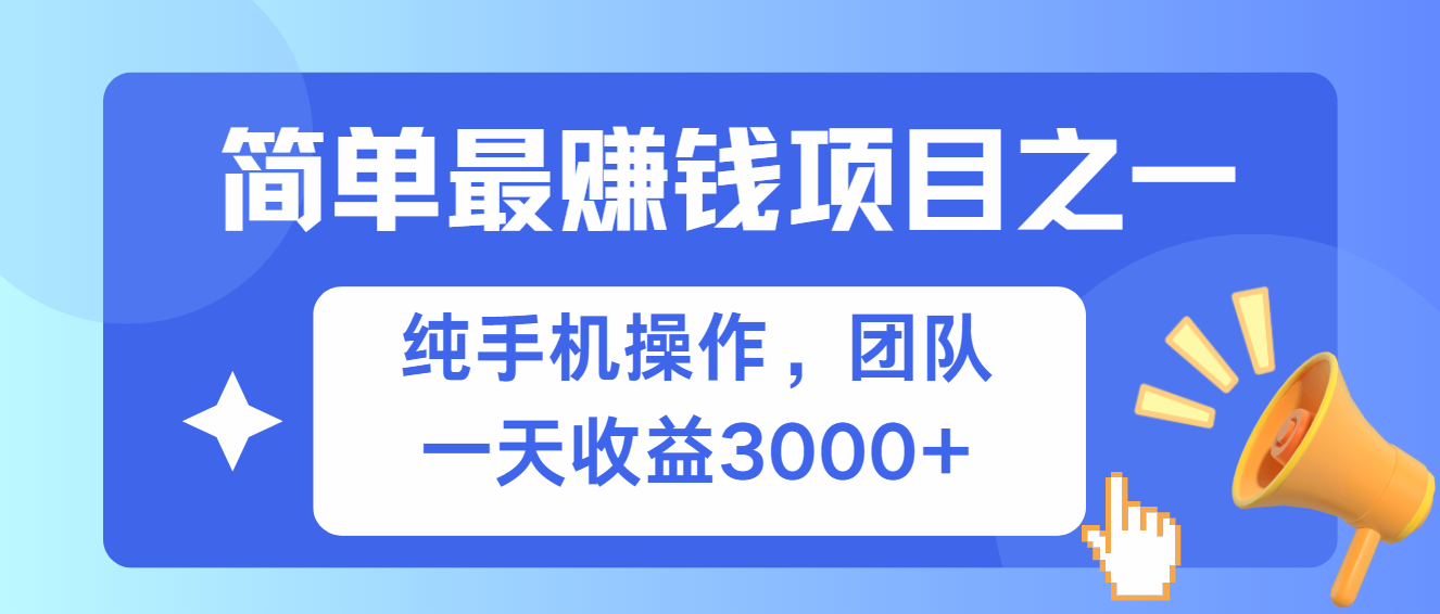 简单有手机就能做的项目，收益可观-梦凌网创