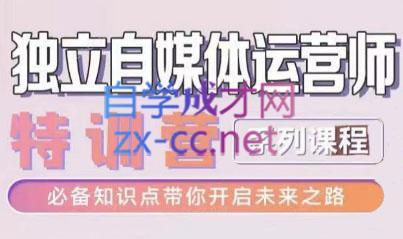 博老师·2024独立自媒体运营师特训营-梦凌网创