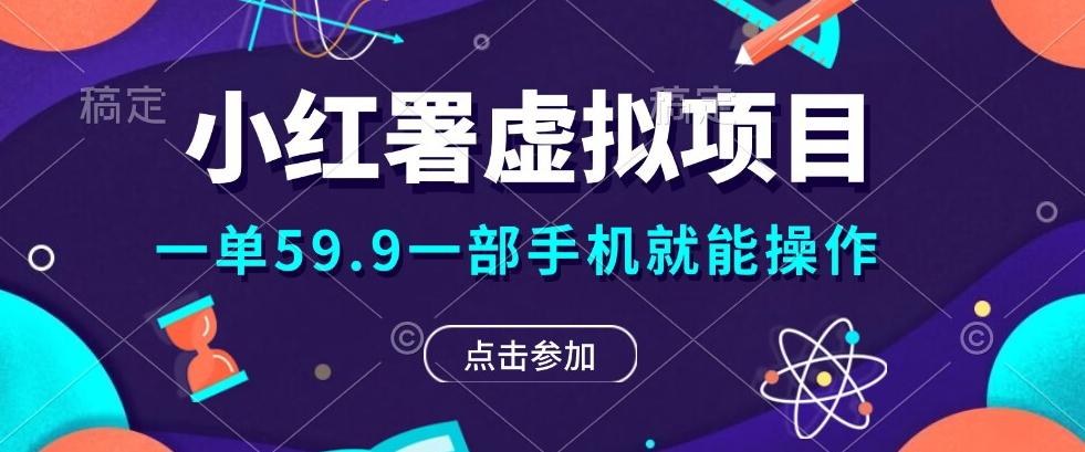 0成本0门槛的暴利项目，可以长期操作，一部手机就能在家赚米-梦凌网创