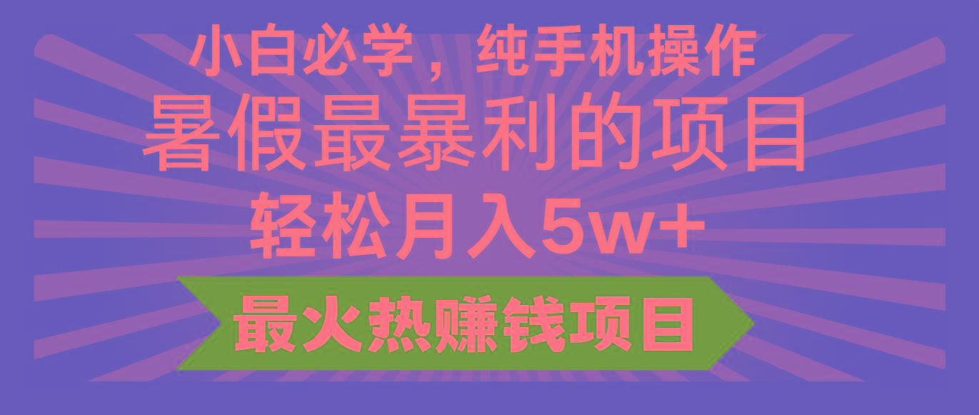2024暑假最赚钱的项目，小红书咸鱼暴力引流简单无脑操作，每单利润最少500+-梦凌网创