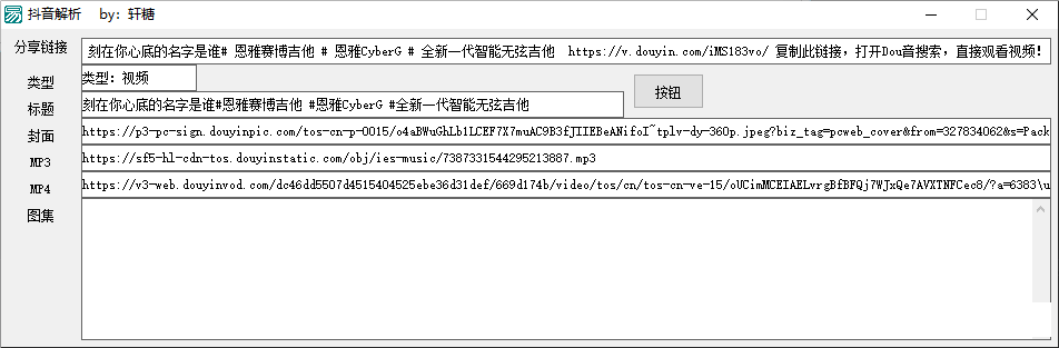 最新抖音解析源码 支持视频和图片-梦凌网创