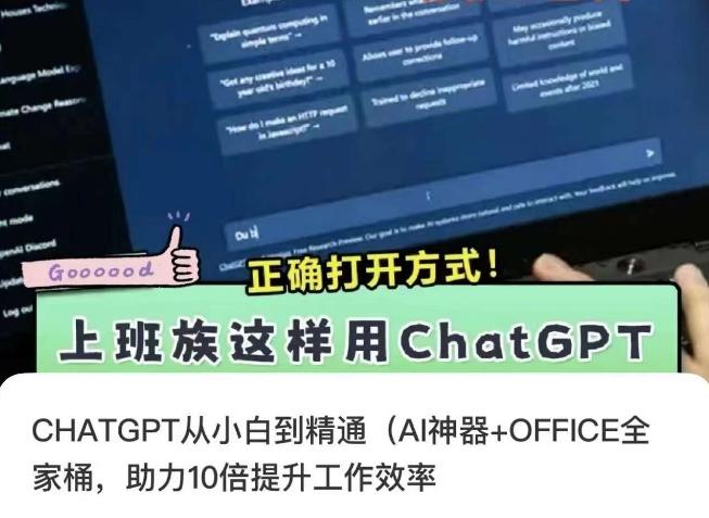 CHATGPT从小白到精通，AI神器+OFFICE全家桶，助力10倍提升工作效率-梦凌网创