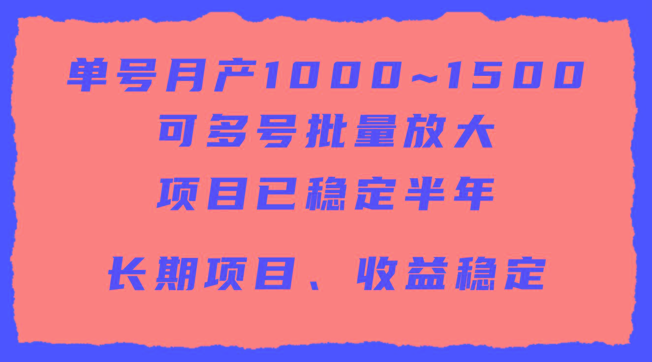 (9444期)单号月收益1000~1500，可批量放大，手机电脑都可操作，简单易懂轻松上手-薪火元第一资源库