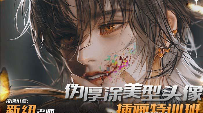 图片[1]-iPad插画课伪厚涂美型头像插画特训班(13节视频课)-梦凌网创