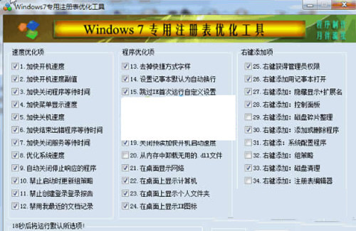 Win7注册表修复工具 32位/64位-梦凌网创