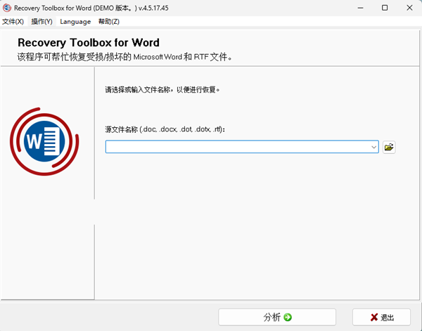 Recovery Toolbox for Word(Word修复软件) v4.5.17.45 中文绿色版-梦凌网创