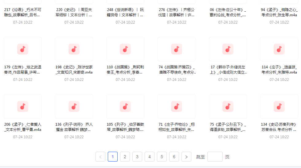 国学经典240讲-梦凌网创